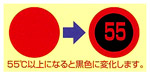 モータの温度上昇を目視管理できるサーモワッペン付