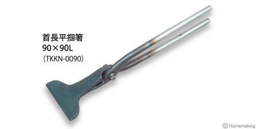 盛光 首長平掴箸 90×90L: 他:TKKN-0090|ホームメイキング【電動工具