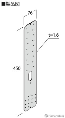 帯金物　450×76mm