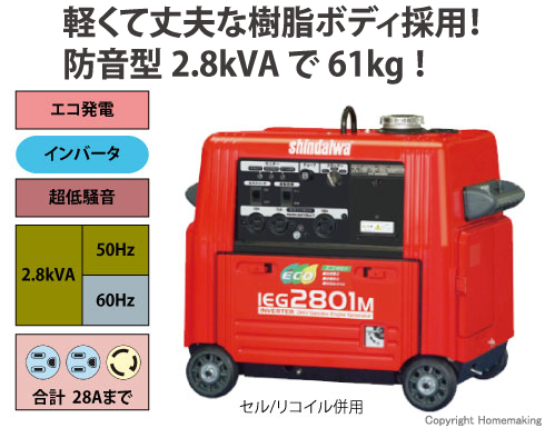 インバーター発電機