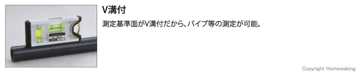 V溝付だからパイプ等の測定が可能