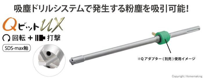 ユニカ QビットUX SDS-max軸 14.5mm×325mm: 他:QMX14.5×325|ホーム