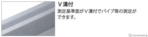 測定基準面がV溝付でパイプ等の測定ができます