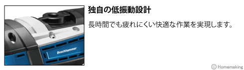 独自の低振動設計