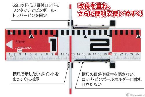 ロッド・ピンポールホルダー