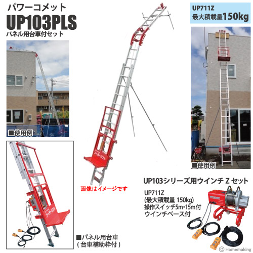 ユニパー 2連梯子用曲がり UP-103P 沁み