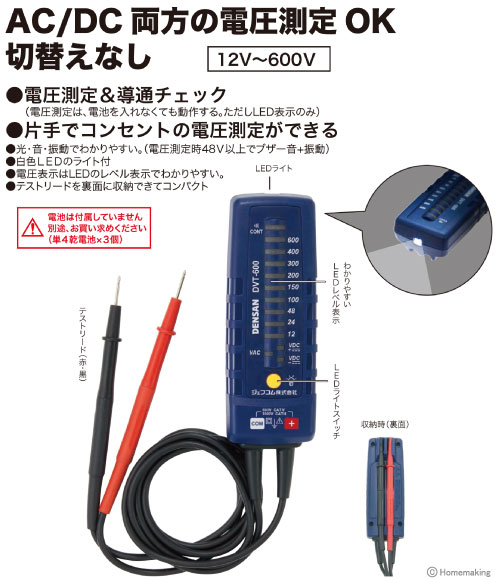 電圧導通テスター