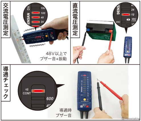 電圧導通テスター