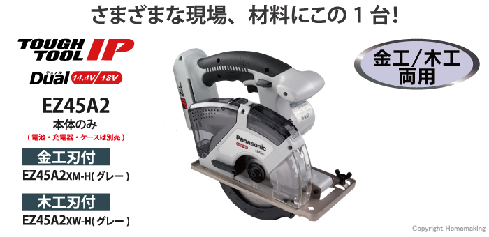 パナソニック 14.4/18V 135mm充電パワーカッター(本体のみ・金工刃付 