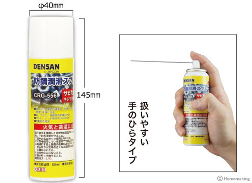 防錆潤滑スプレー 100ml