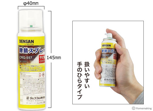 除錆スプレー  100ml