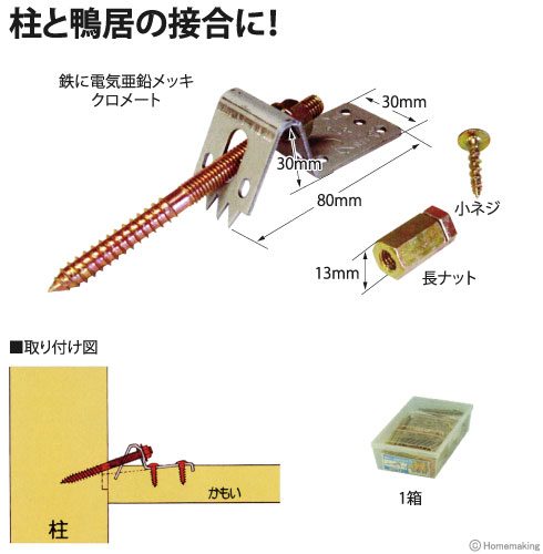 かもい引っ張り金具N