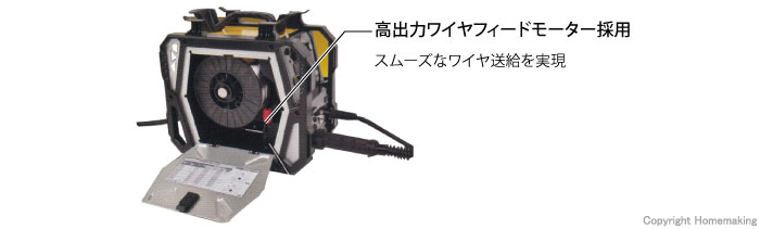 高出力ワイヤフィードモーター採用 高出力ワイヤフィードモーター採用