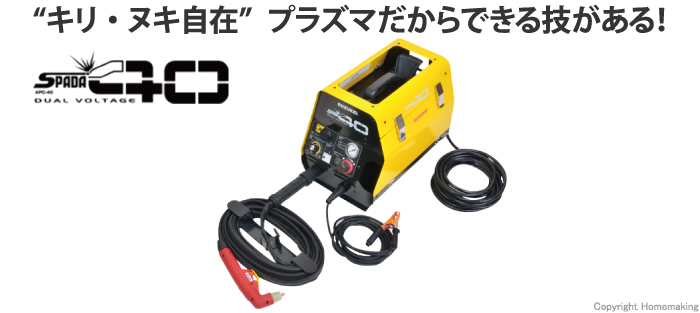 SUZUKID エアープラズマ切断機 エスパーダ40::APC-40|ホーム