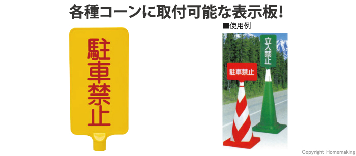 カラーサインボード 「駐車禁止」 縦