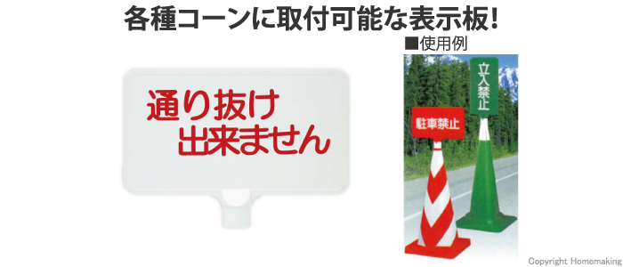 カラーサインボード 「通り抜け」 横