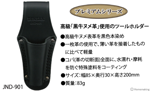 高級「黒牛ヌメ革」使用のツールホルダー！