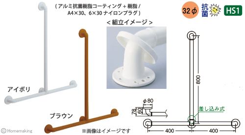 どこでも手すりT形　BR-276