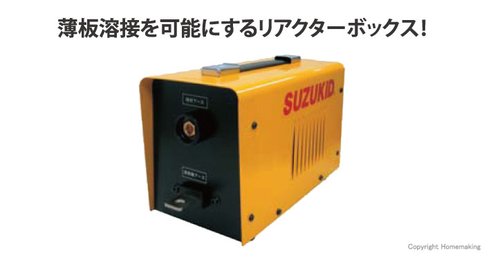 Suzukid スター電器 アーキュリー80ルナii専用 リアクターボックス Sr 80 ホームメイキング 電動工具 大工道具 工具 建築金物 発電機の卸値通販