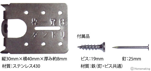 枠調整金具「枠一発」