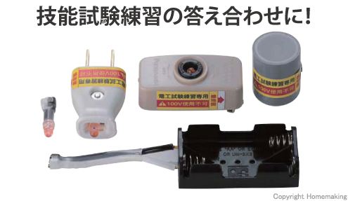 合格配線チェッカー