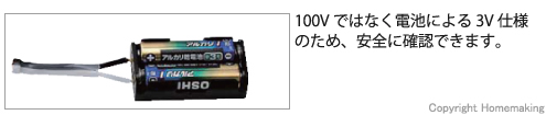 候補問題練習後、自分ではすぐに分かりにくい配線確認をLEDの点灯により目で確認できます。また、LEDを実際に使うことで電気の極性について学ぶこともできます。 候補問題内のコンセント・ランプレセプタクル・引掛けシーリング施工省略部の配線確認が可能です。 <br />
