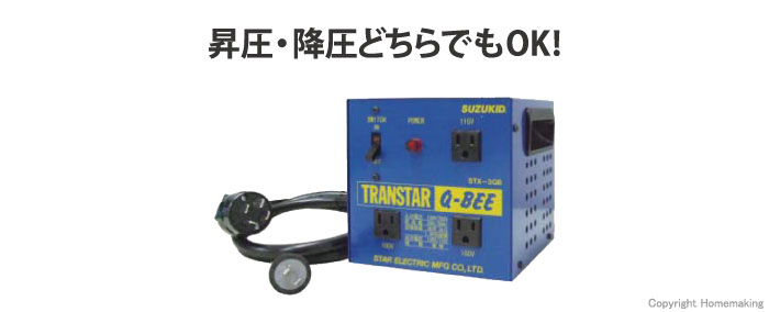 SUZUKID(スター電器) 昇圧・降圧兼用ポータブル変圧器 トランスター 