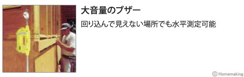 回り込んで見えない場所でも水平測定可能