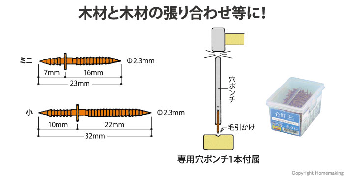 合釘