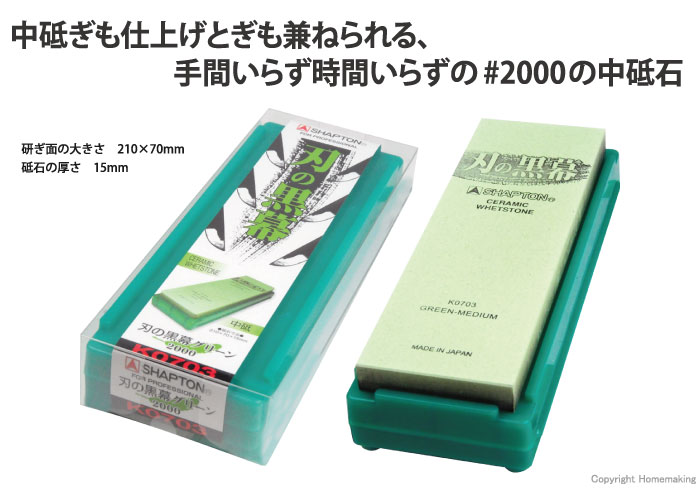Shapton 刃の黒幕 グリーン 中砥 00 K0703 ホームメイキング 電動工具 大工道具 工具 建築金物 発電機の卸値通販 Shapton 刃の黒幕 グリーン 中砥 00 K0703 ホームメイキング 電動工具 大工道具 工具 建築金物 発電機の卸値通販