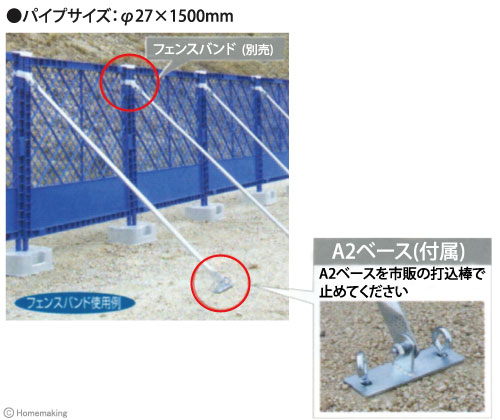 フェンスサポートパイプ 1500mmセット A2ベース付