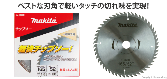 40％OFFの激安セール マキタ makita 左勝手用チップソ165-52T A-35411 A071123 qdtek.vn