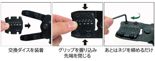 精密圧着ペンチ(ダイス交換式)