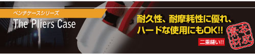 耐久性、耐摩耗性に優れ、ハードな使用にもOK！！