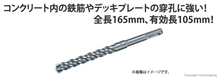 マキタ 3Dプラス超硬ドリル SDSプラス軸 3.4×165mm: 他:A-54178|ホーム