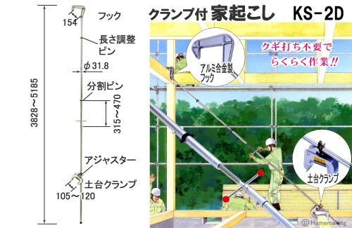 ワン ツゥ スリー クランプ付家起こし 2本入り Ks 2d ホームメイキング 電動工具 大工道具 工具 建築金物 発電機の卸値通販