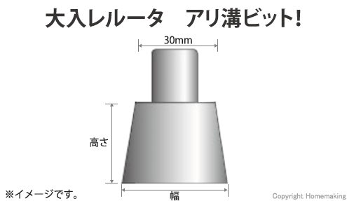 マキタ 大入レルータビット アリ溝ビット(替刃式・薄刃タイプ) 45×24mm 