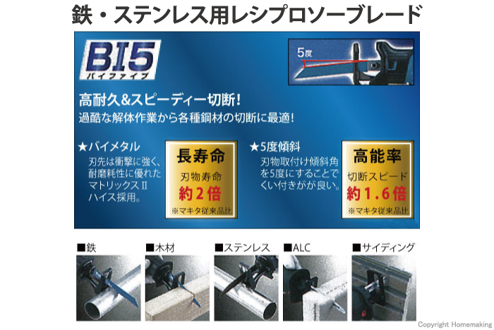 マキタ レシプロソーブレード(BI5) 鉄・ステンレス用 BIM53 150mm×14山 