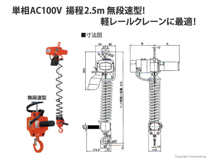 限定品】 α型プレントロリ結合式電気チェーンブロック 1速型 三相200V 定格荷重0.15t 揚程3m 