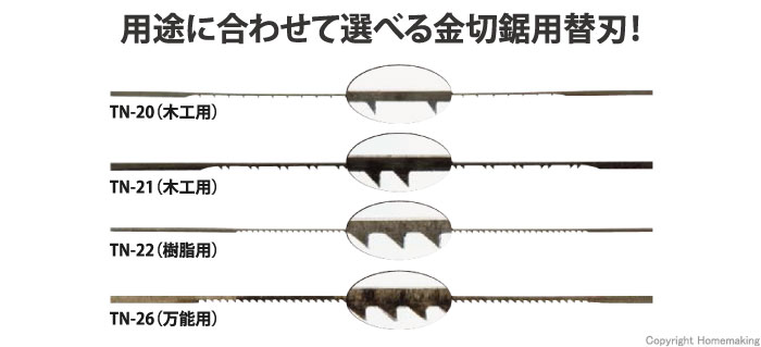 金工鋸用替刃