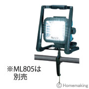 マキタ 14.4V/18V 充電式LEDスタンドライト(本体のみ): 他:ML805