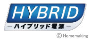 ハイブリッド電源 ハイブリッド電源