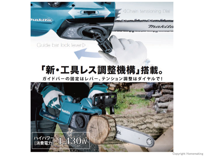 マキタ 電気チェンソー 300mm::MUC3041|ホームメイキング【電動工具