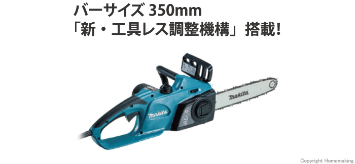 マキタ 電気チェンソー 350mm::MUC3541|ホームメイキング【電動工具 