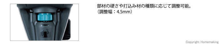 工具レス打込み深さ調整