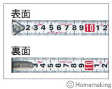 両面目盛テープ