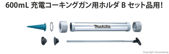 ホルダBセット品　600mL用