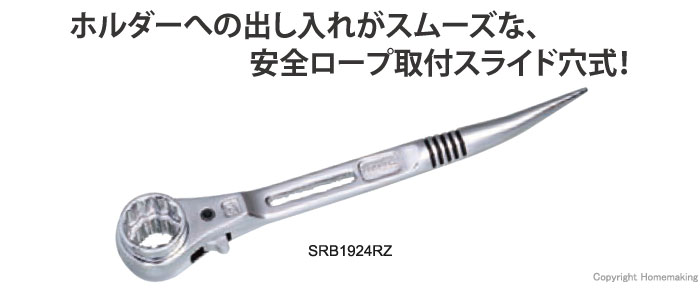 総ミガキ薄型両口ラチェットレンチ　スライド穴付