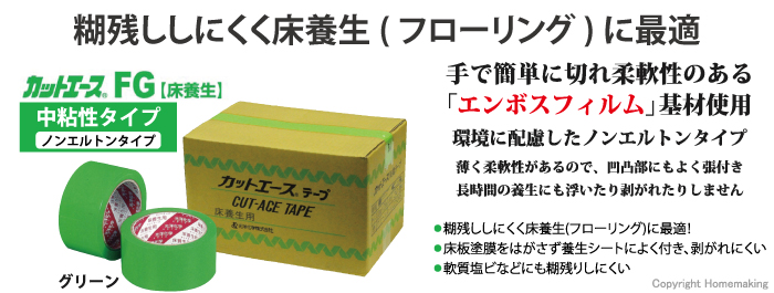 光洋化学 カットエースFG(床養生) グリーン 50mm×25m 1箱(30巻入):  他:|ホームメイキング【電動工具・大工道具・工具・建築金物・発電機の卸値通販】
