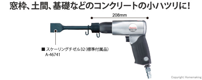 SALE／63%OFF】 マキタ makita スケーリングチゼル６０エアハンマＡＨ50専用 A-46763